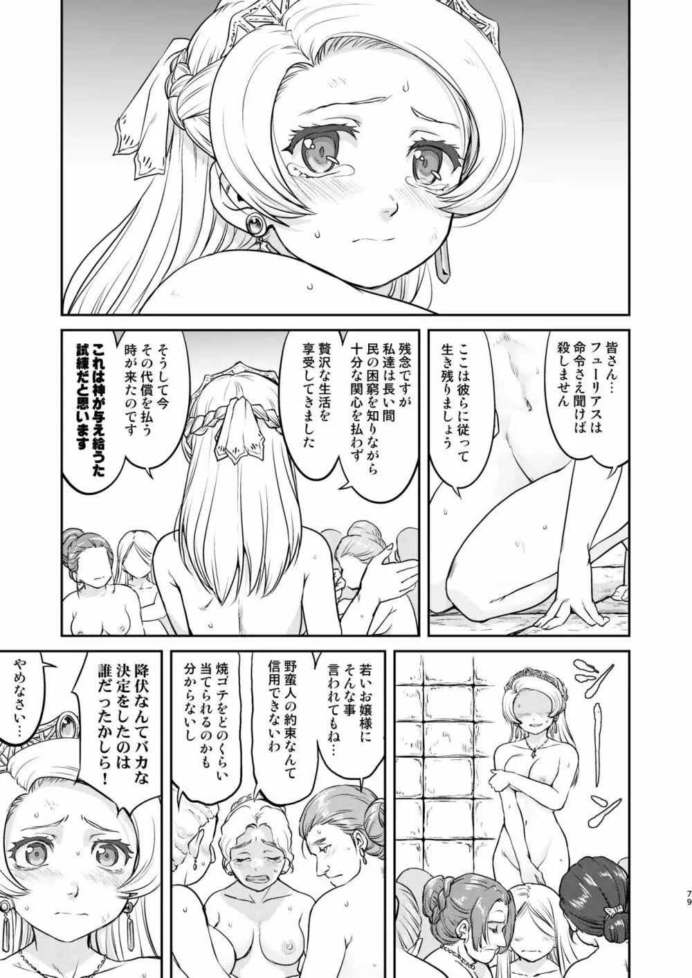 女王陛下の降伏 占領編 Page.79