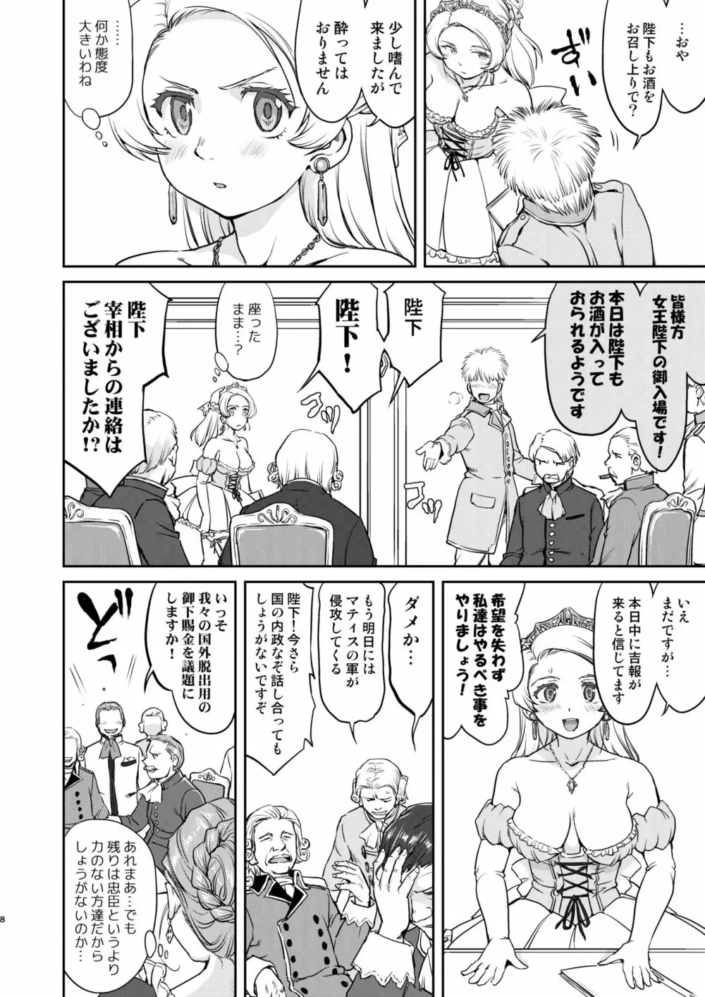 女王陛下の降伏 占領編 Page.8