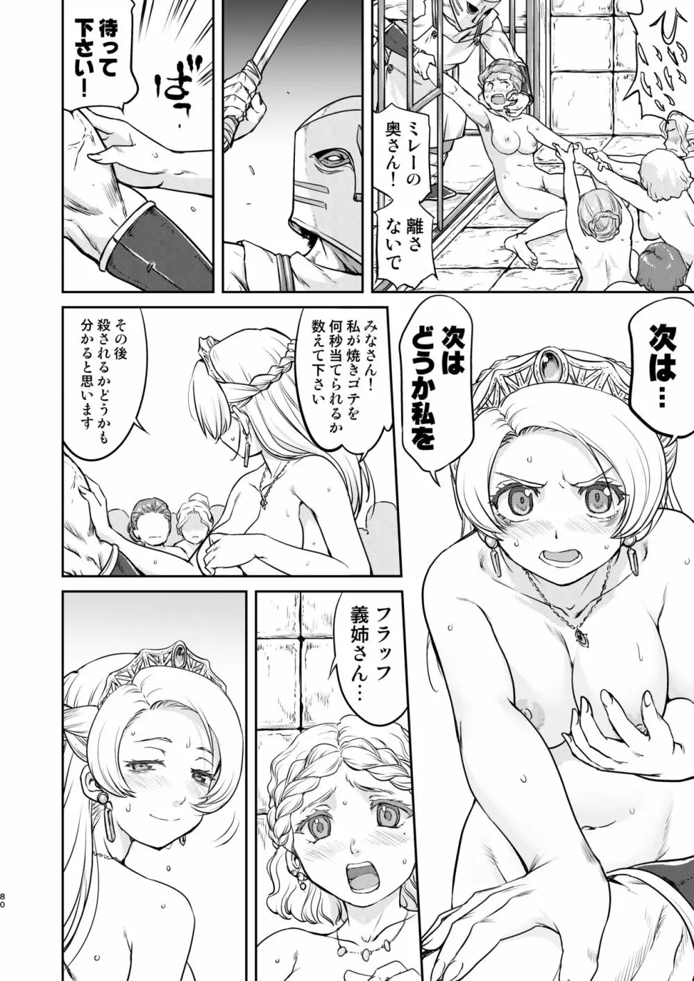 女王陛下の降伏 占領編 Page.80