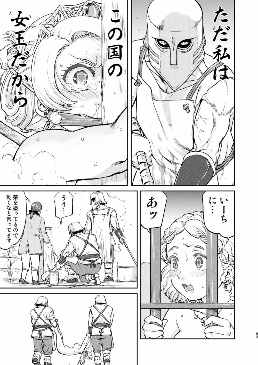 女王陛下の降伏 占領編 Page.83