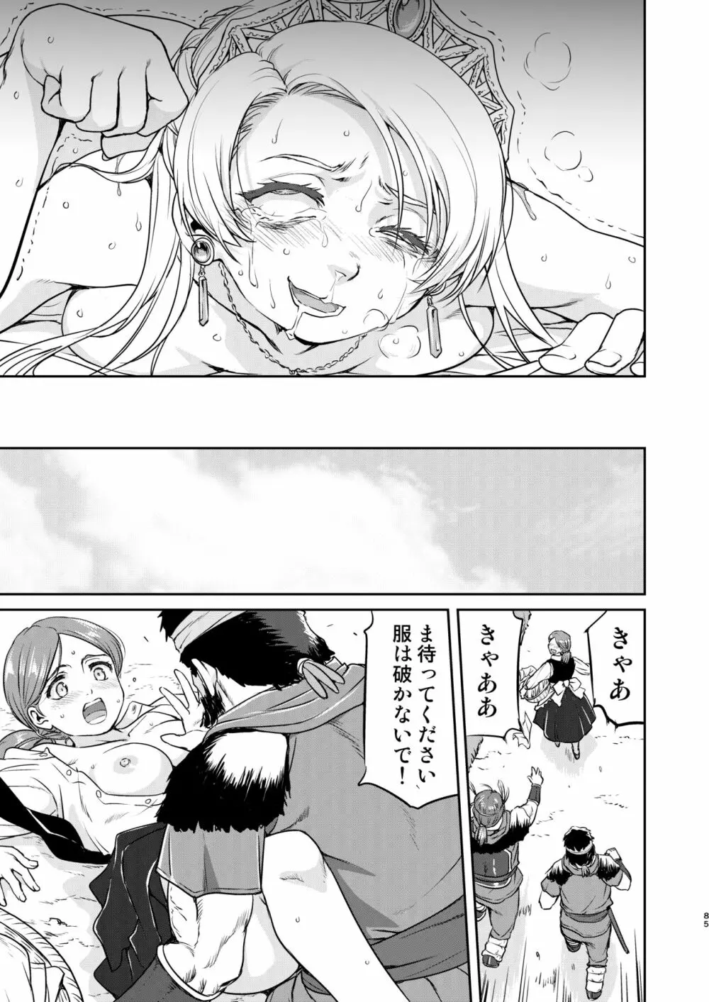 女王陛下の降伏 占領編 Page.85