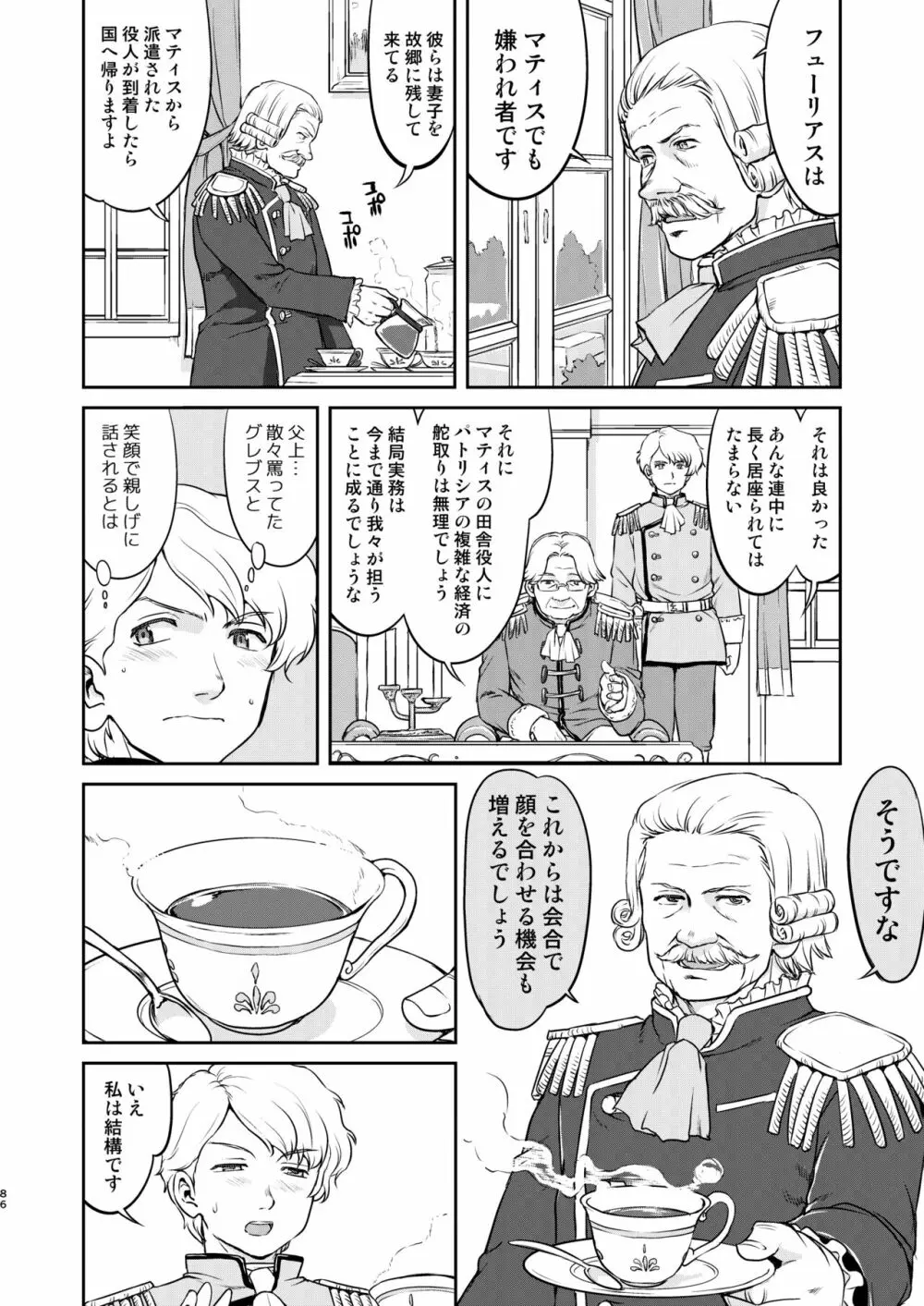 女王陛下の降伏 占領編 Page.86