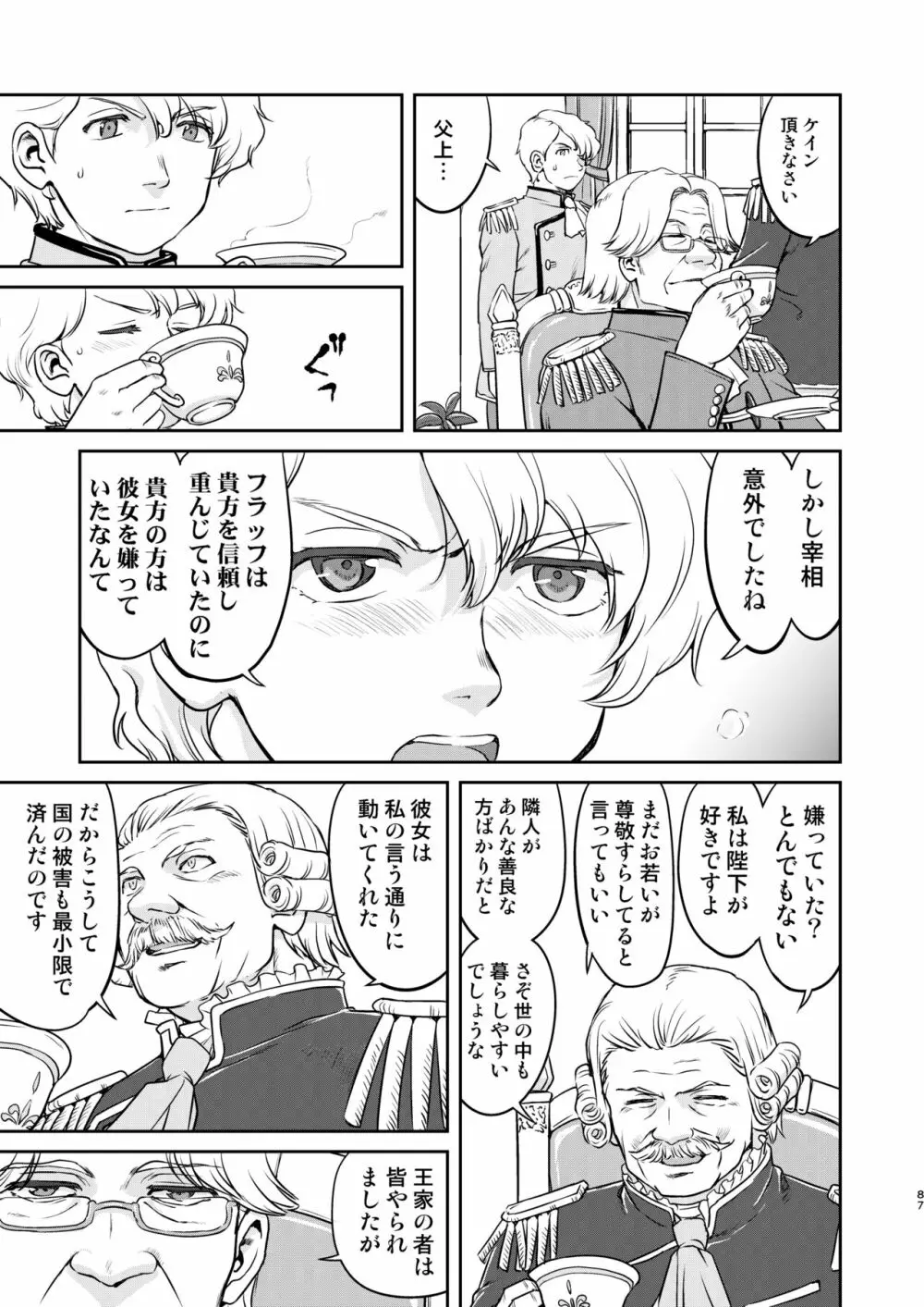 女王陛下の降伏 占領編 Page.87