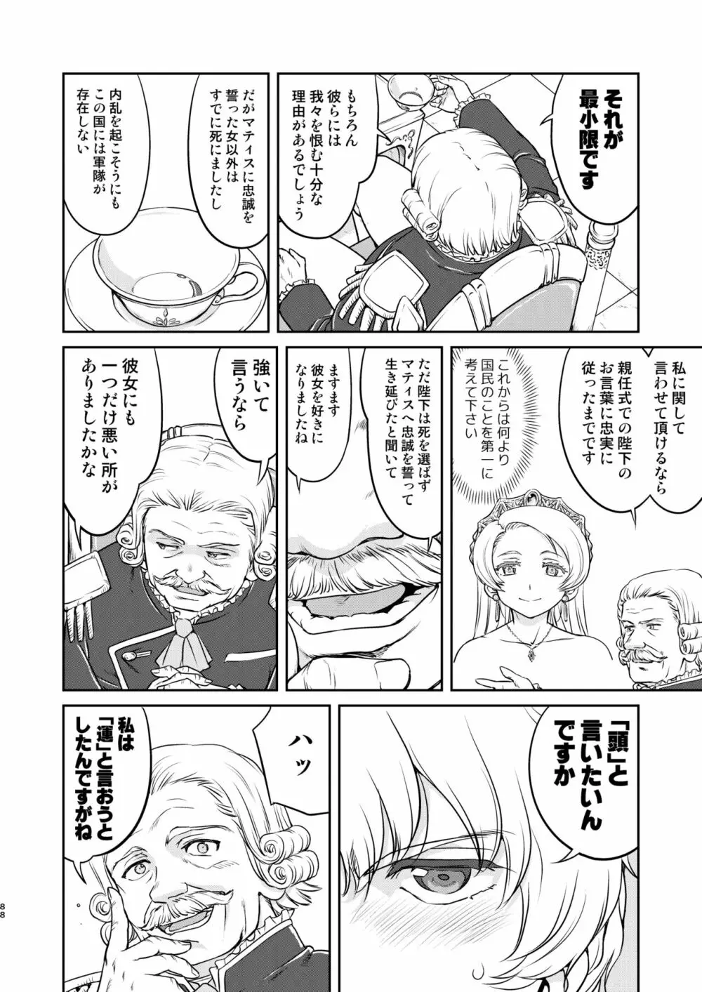 女王陛下の降伏 占領編 Page.88