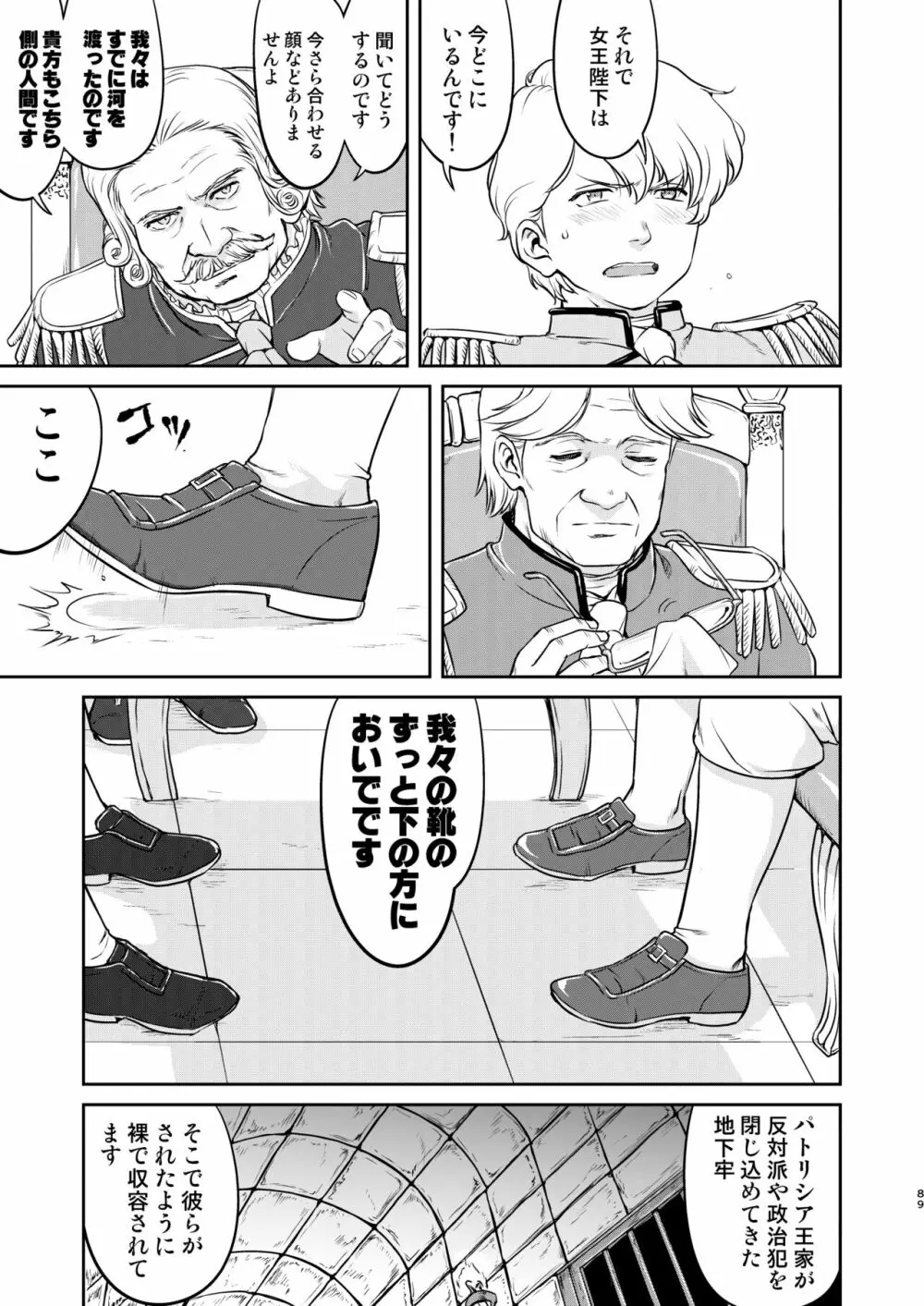 女王陛下の降伏 占領編 Page.89