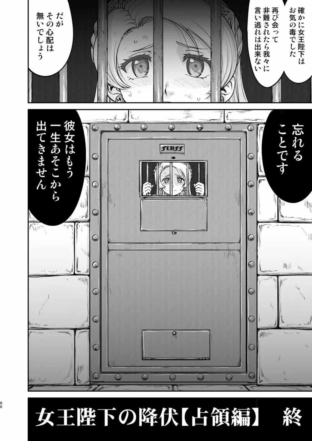 女王陛下の降伏 占領編 Page.90