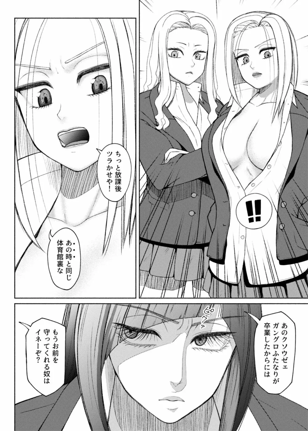 ふたビッチ 第９話 先輩と後輩 Page.31