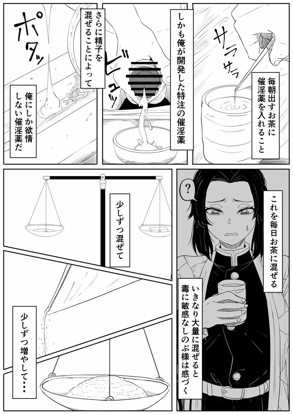 しのぶは夢中 Page.4