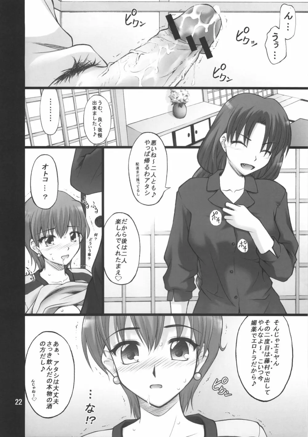 ネコトラ -ネコ科のお姉さんは好きですか？- Page.21