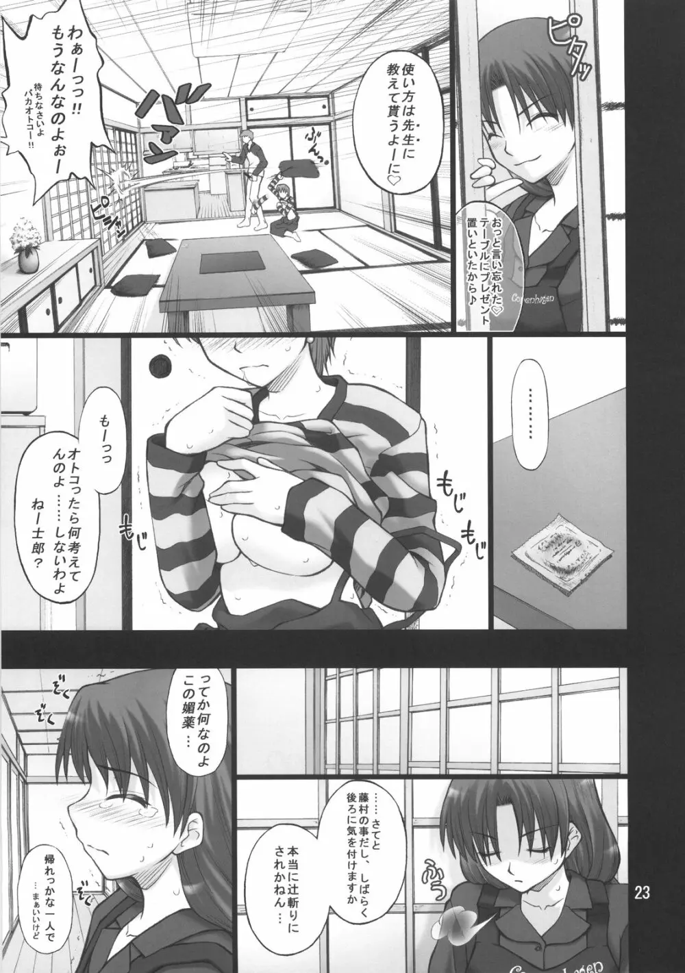 ネコトラ -ネコ科のお姉さんは好きですか？- Page.22