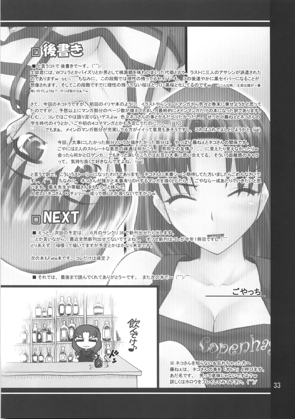 ネコトラ -ネコ科のお姉さんは好きですか？- Page.32