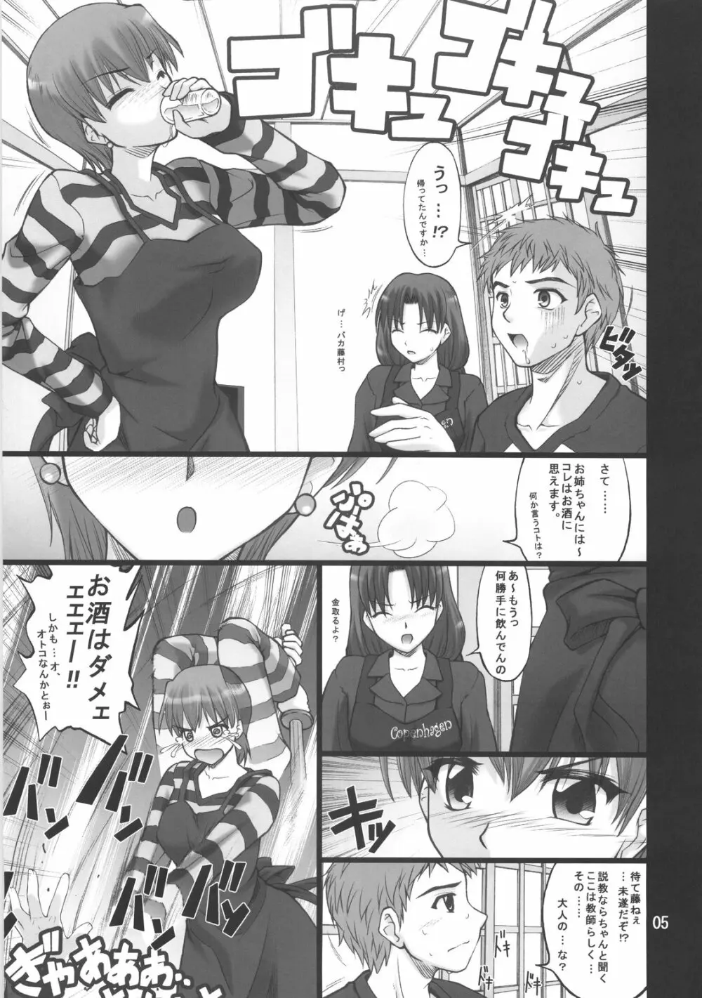 ネコトラ -ネコ科のお姉さんは好きですか？- Page.4