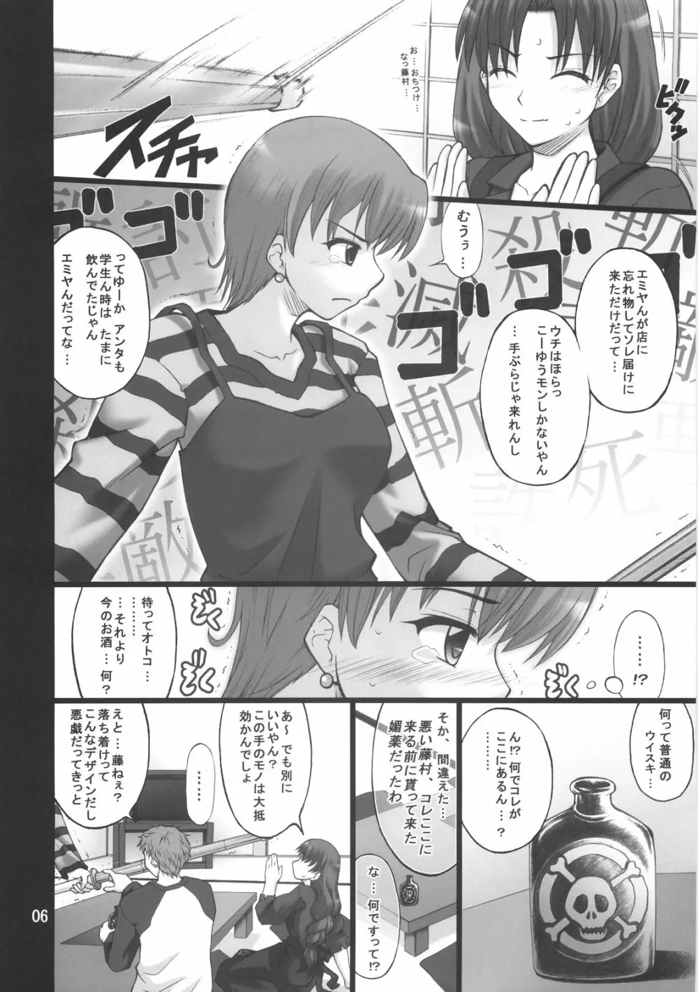 ネコトラ -ネコ科のお姉さんは好きですか？- Page.5