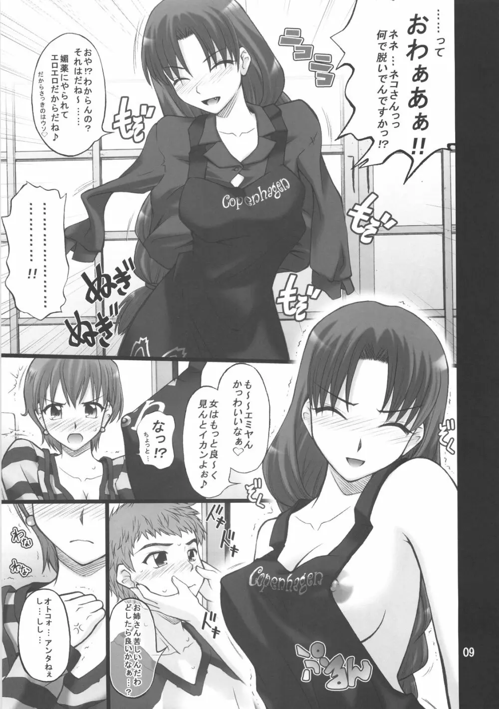 ネコトラ -ネコ科のお姉さんは好きですか？- Page.8