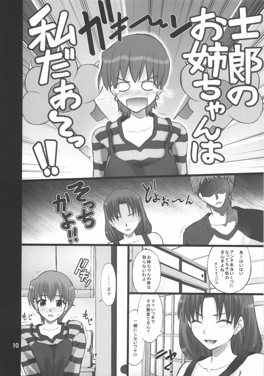 ネコトラ -ネコ科のお姉さんは好きですか？- Page.9