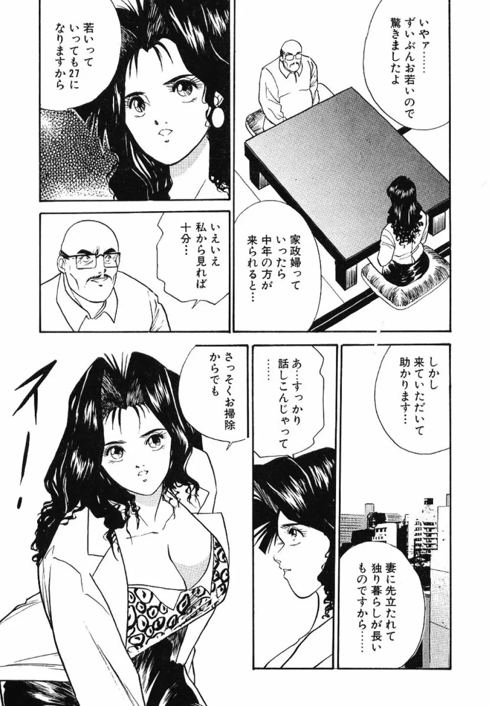 Fカップコネクション Page.108