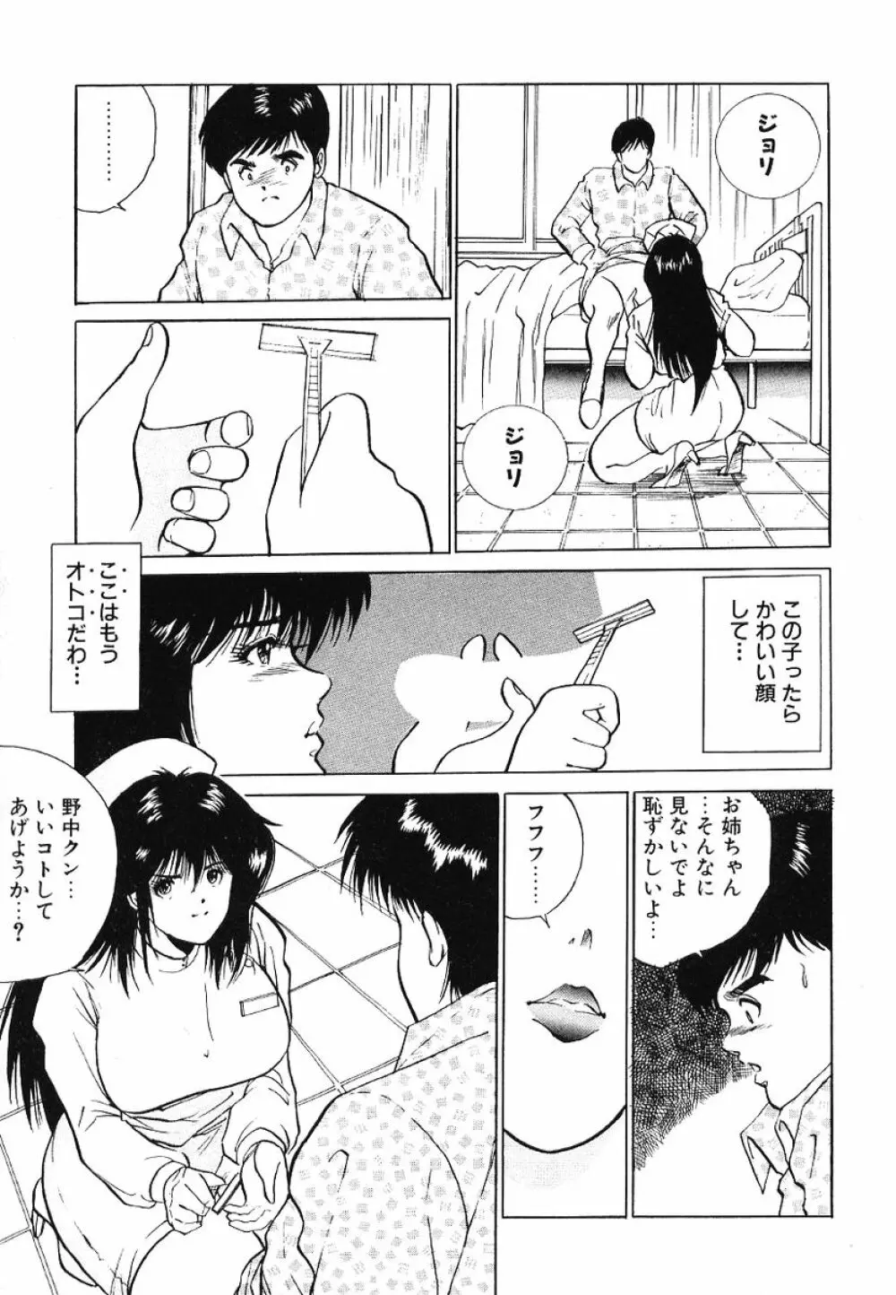 Fカップコネクション Page.126