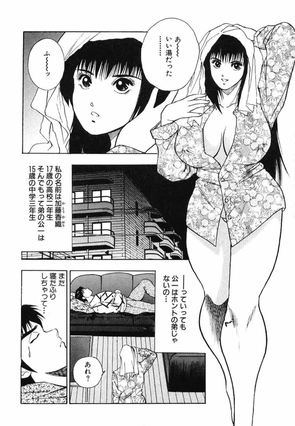 Fカップコネクション Page.143