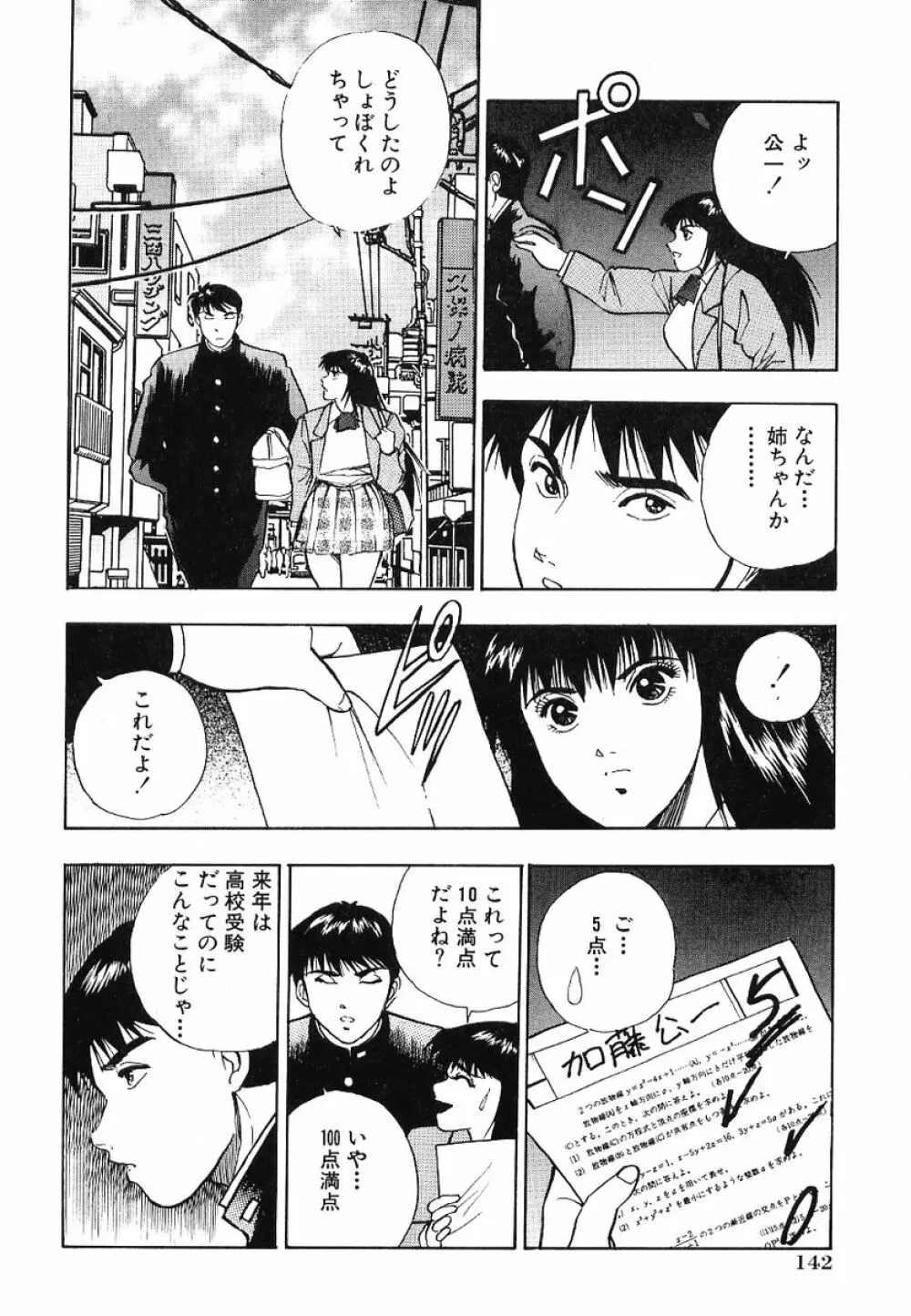 Fカップコネクション Page.147