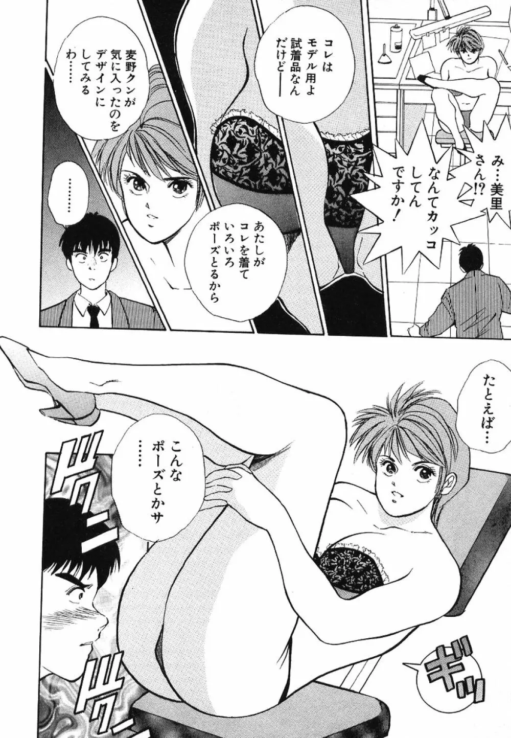 Fカップコネクション Page.36