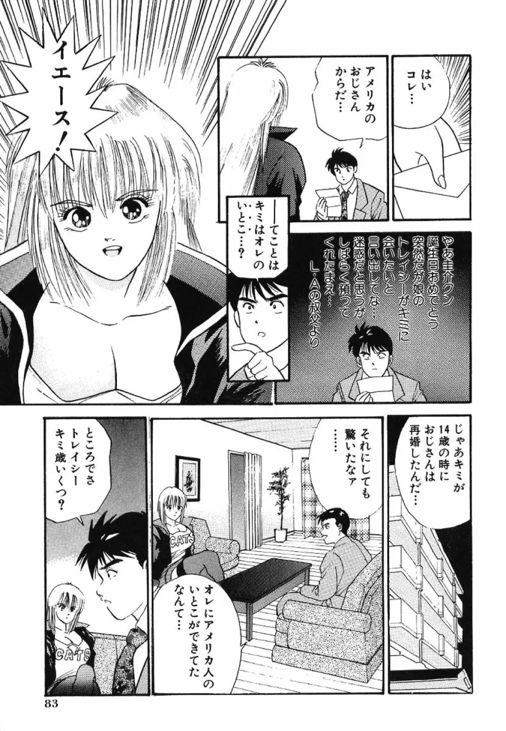 Fカップコネクション Page.88