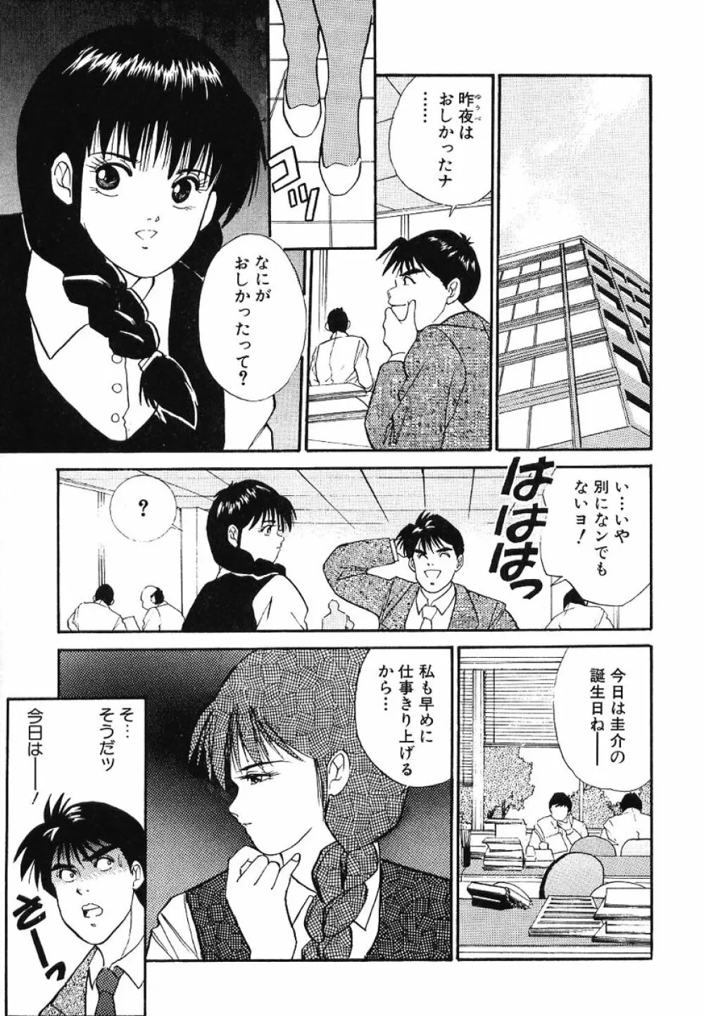 Fカップコネクション Page.92