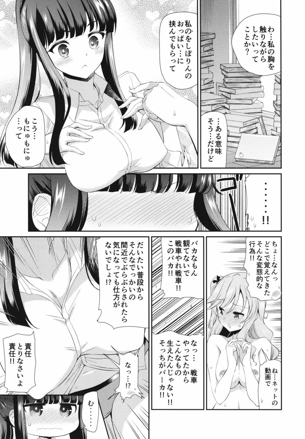 NISHIZUMISHIMADA 家元ZERO Page.12