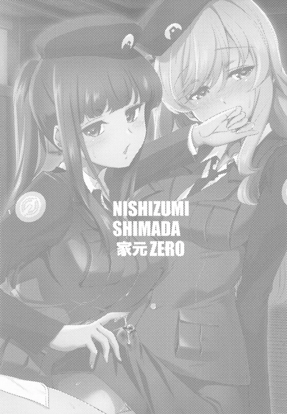 NISHIZUMISHIMADA 家元ZERO Page.2