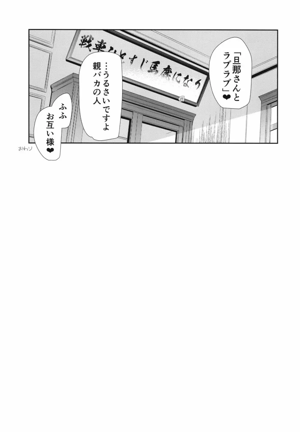 NISHIZUMISHIMADA 家元ZERO Page.26