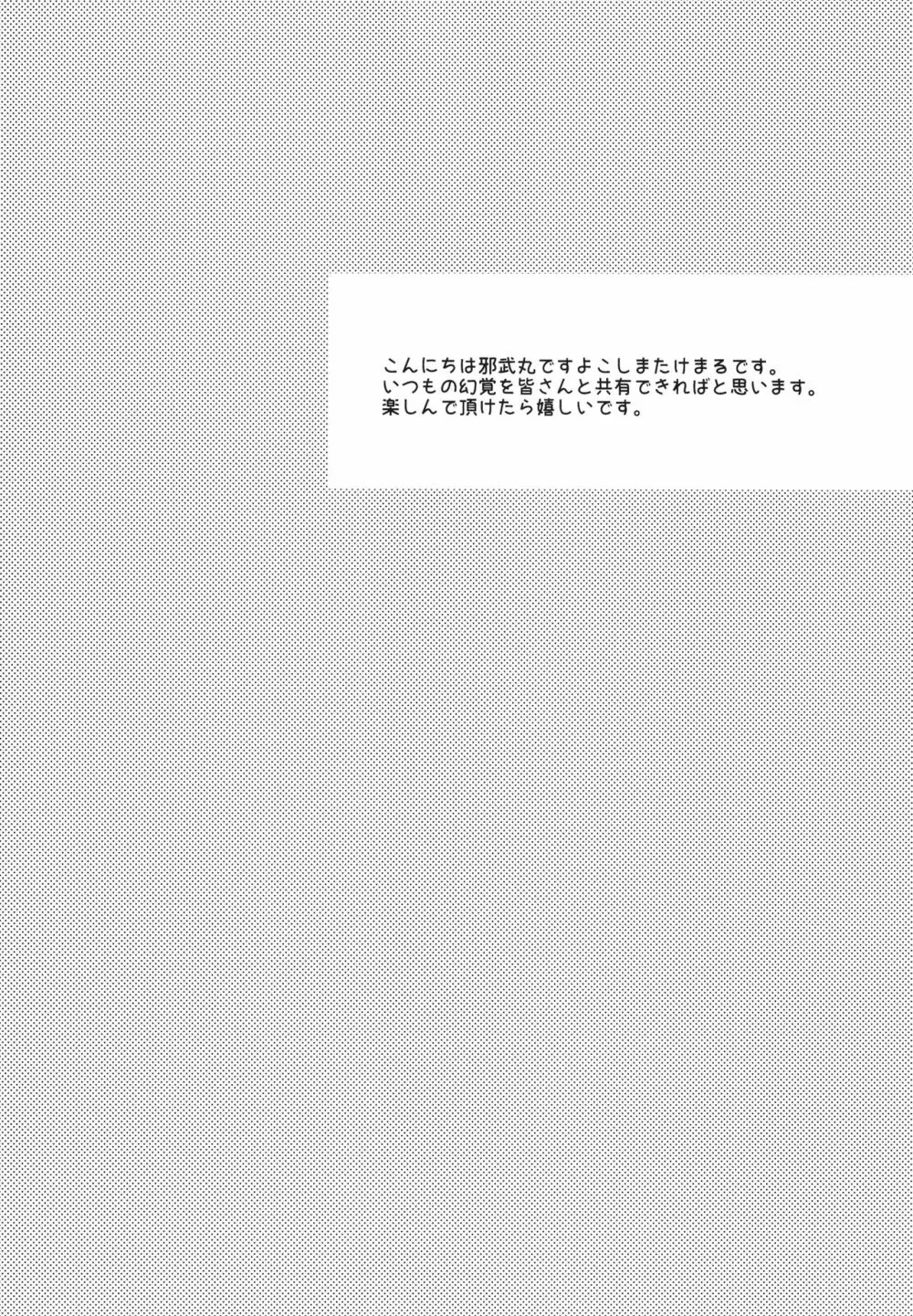 NISHIZUMISHIMADA 家元ZERO Page.3