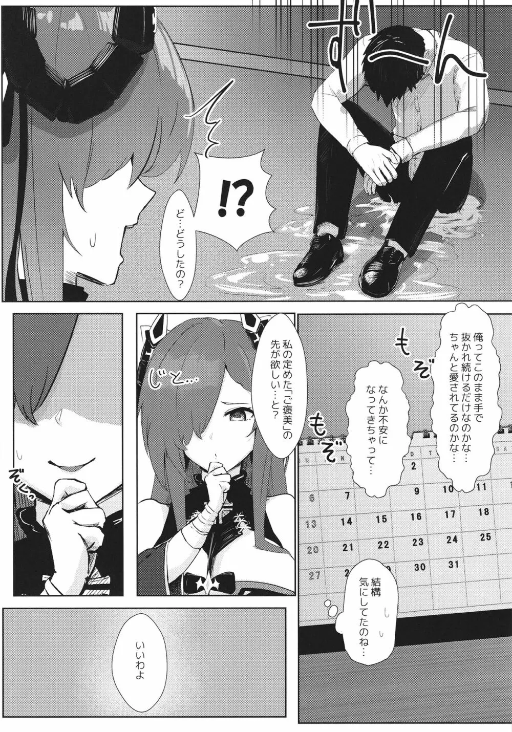 魔女と使い魔の精性流転 Page.9