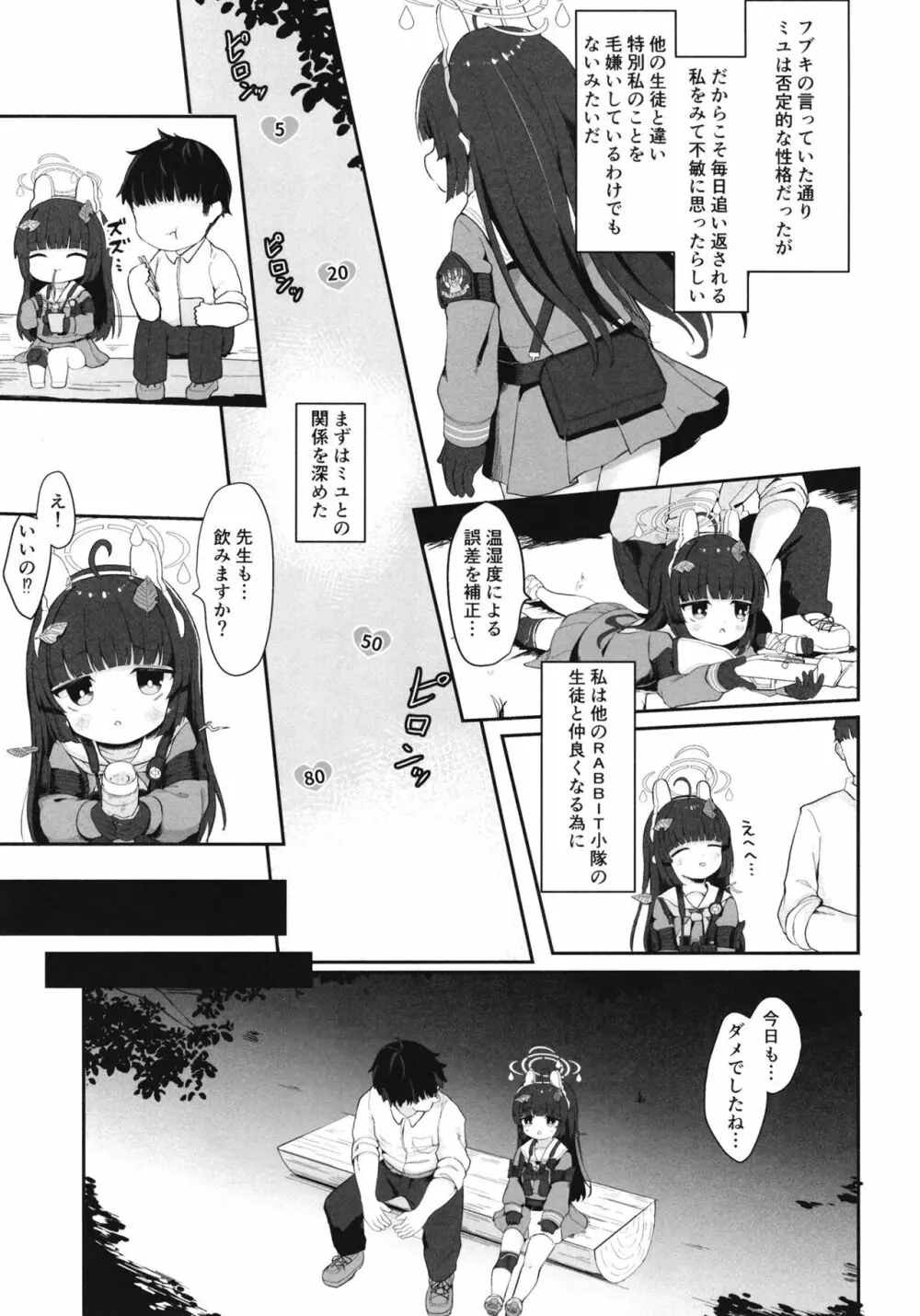 尾を振る兎は叩かれる Page.10