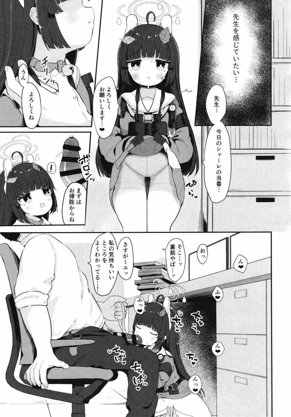 尾を振る兎は叩かれる Page.32