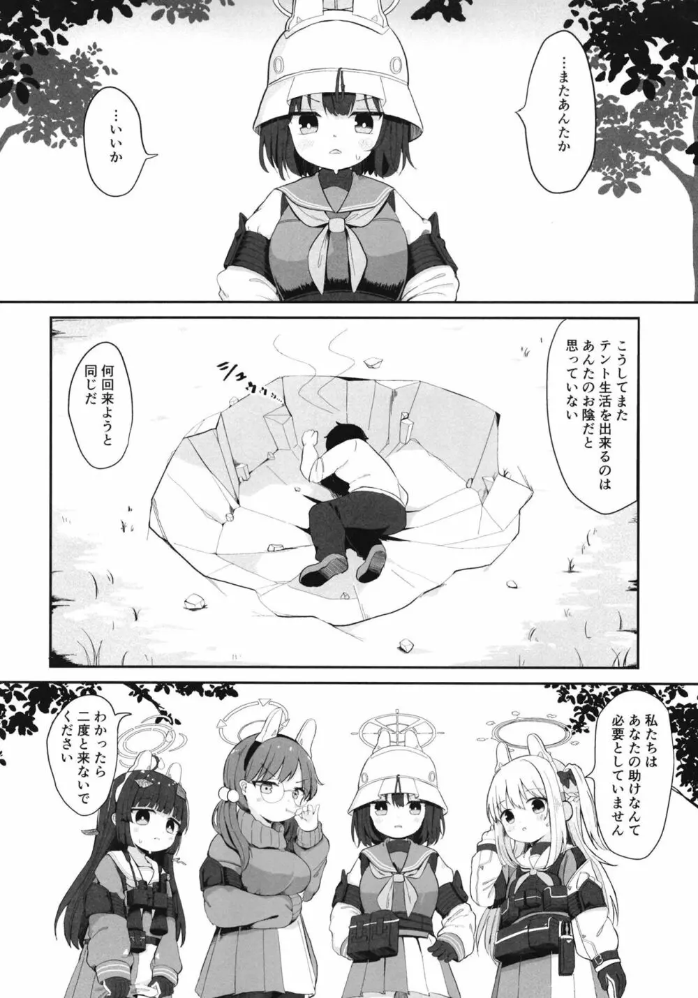 尾を振る兎は叩かれる Page.5