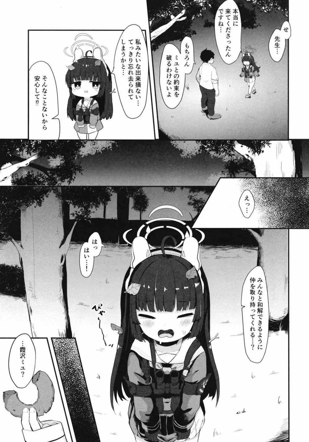 尾を振る兎は叩かれる Page.8