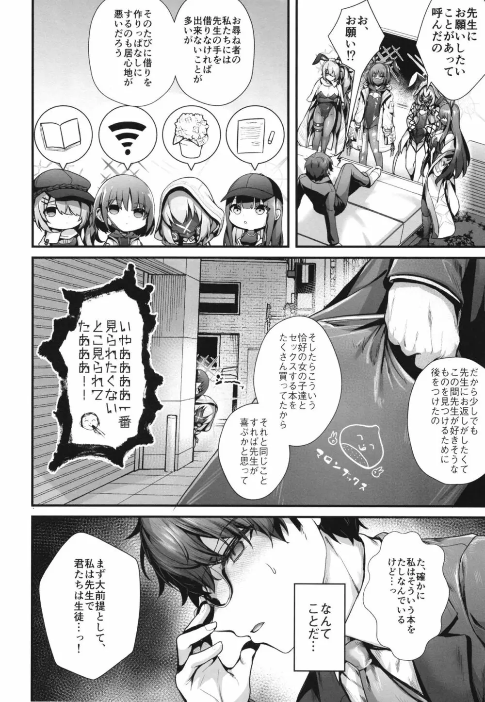 バニ+ Page.5