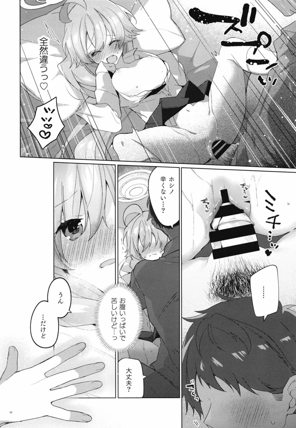 おじさんとらぶいちゃ初えっちぼん Page.13