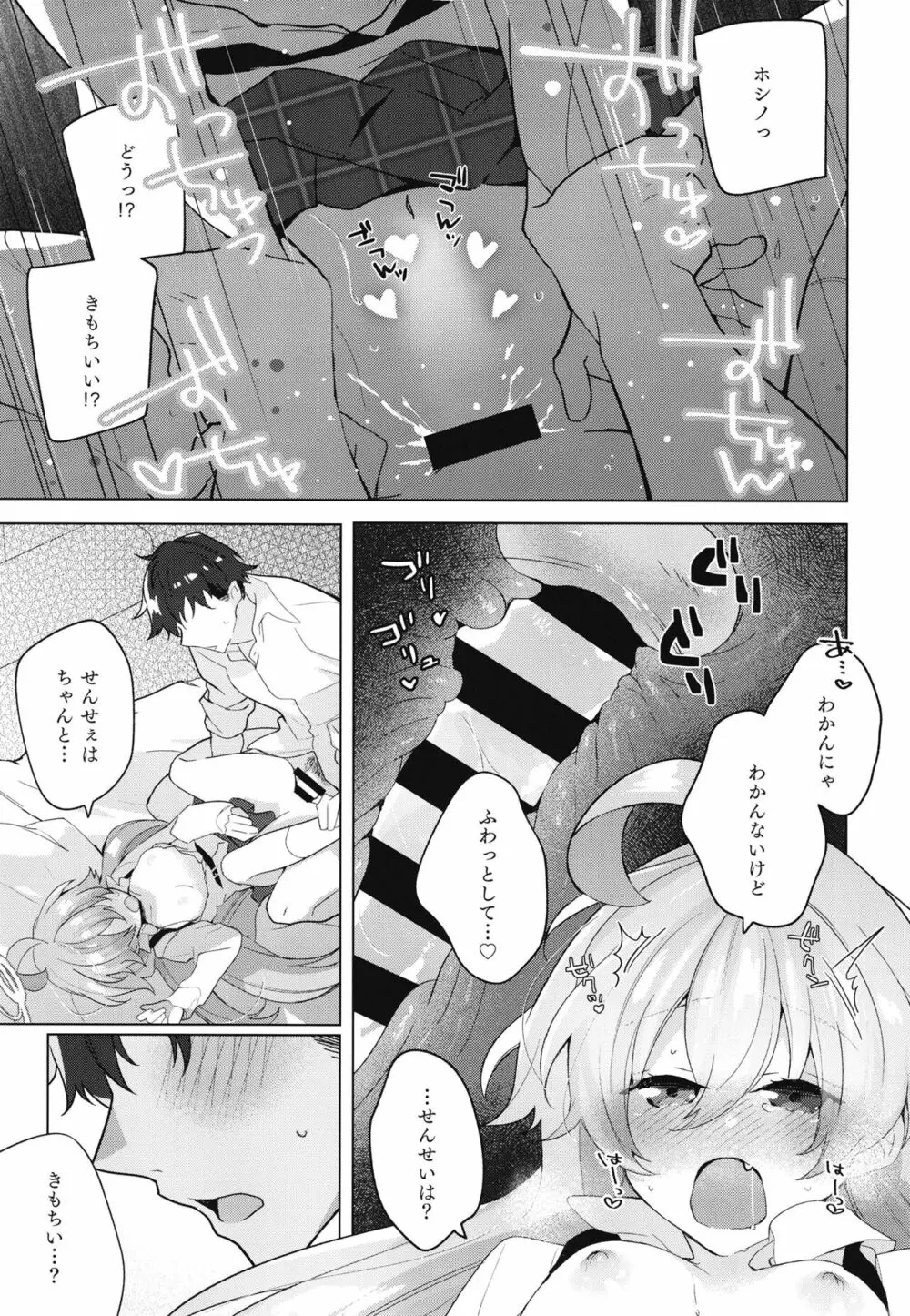 おじさんとらぶいちゃ初えっちぼん Page.16