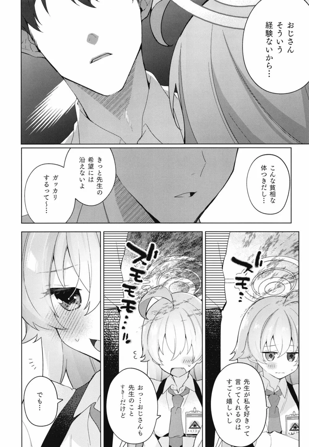 おじさんとらぶいちゃ初えっちぼん Page.3