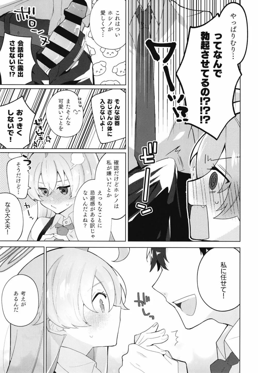 おじさんとらぶいちゃ初えっちぼん Page.4