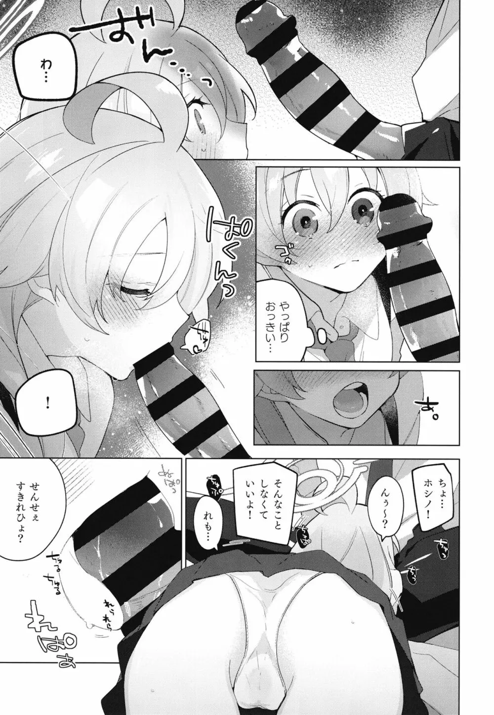 おじさんとらぶいちゃ初えっちぼん Page.8