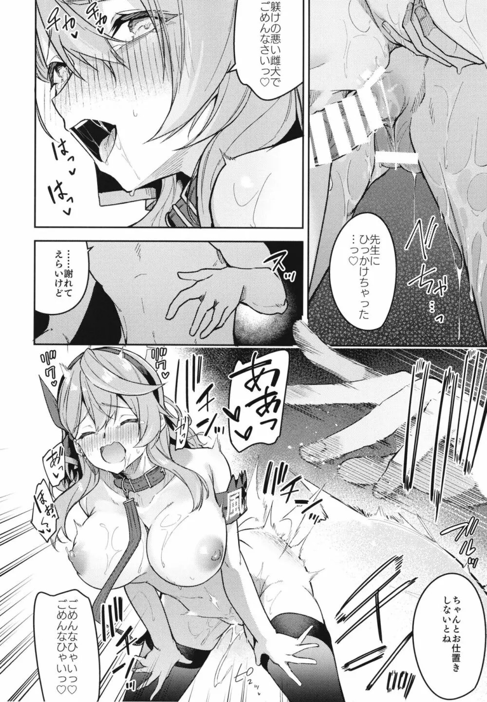 ゲヘナの雌犬行政官 Page.27