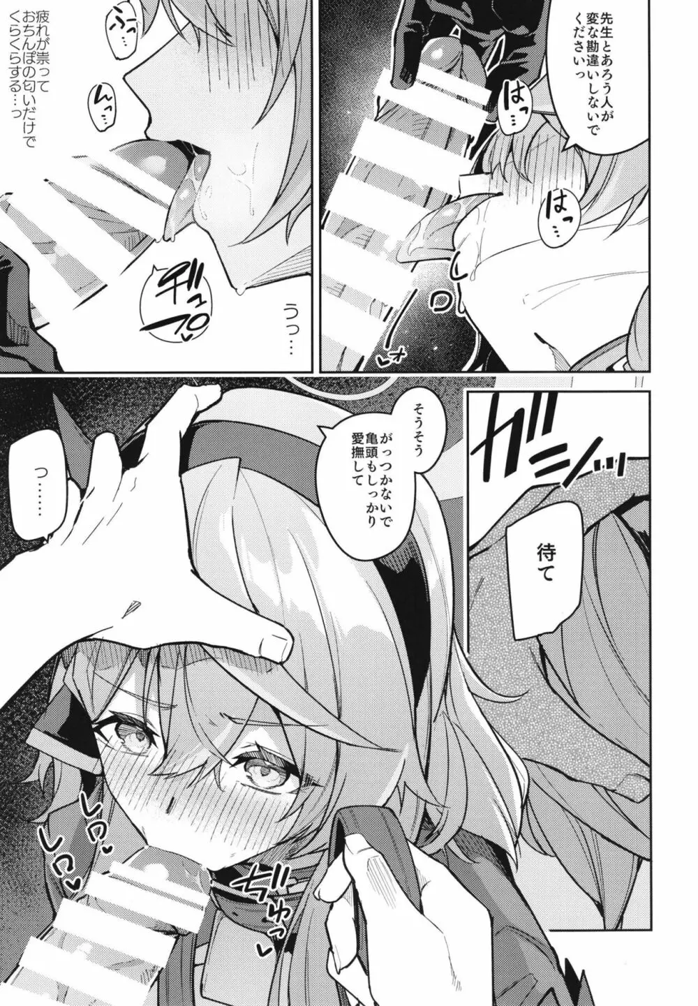 ゲヘナの雌犬行政官 Page.8