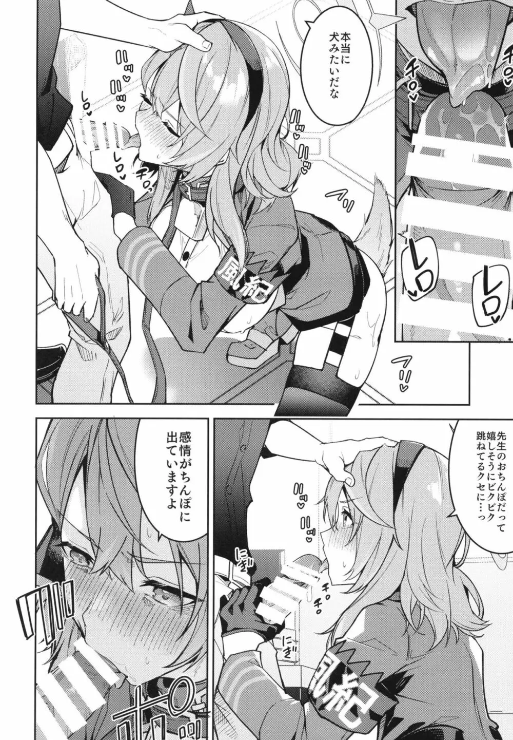 ゲヘナの雌犬行政官 Page.9