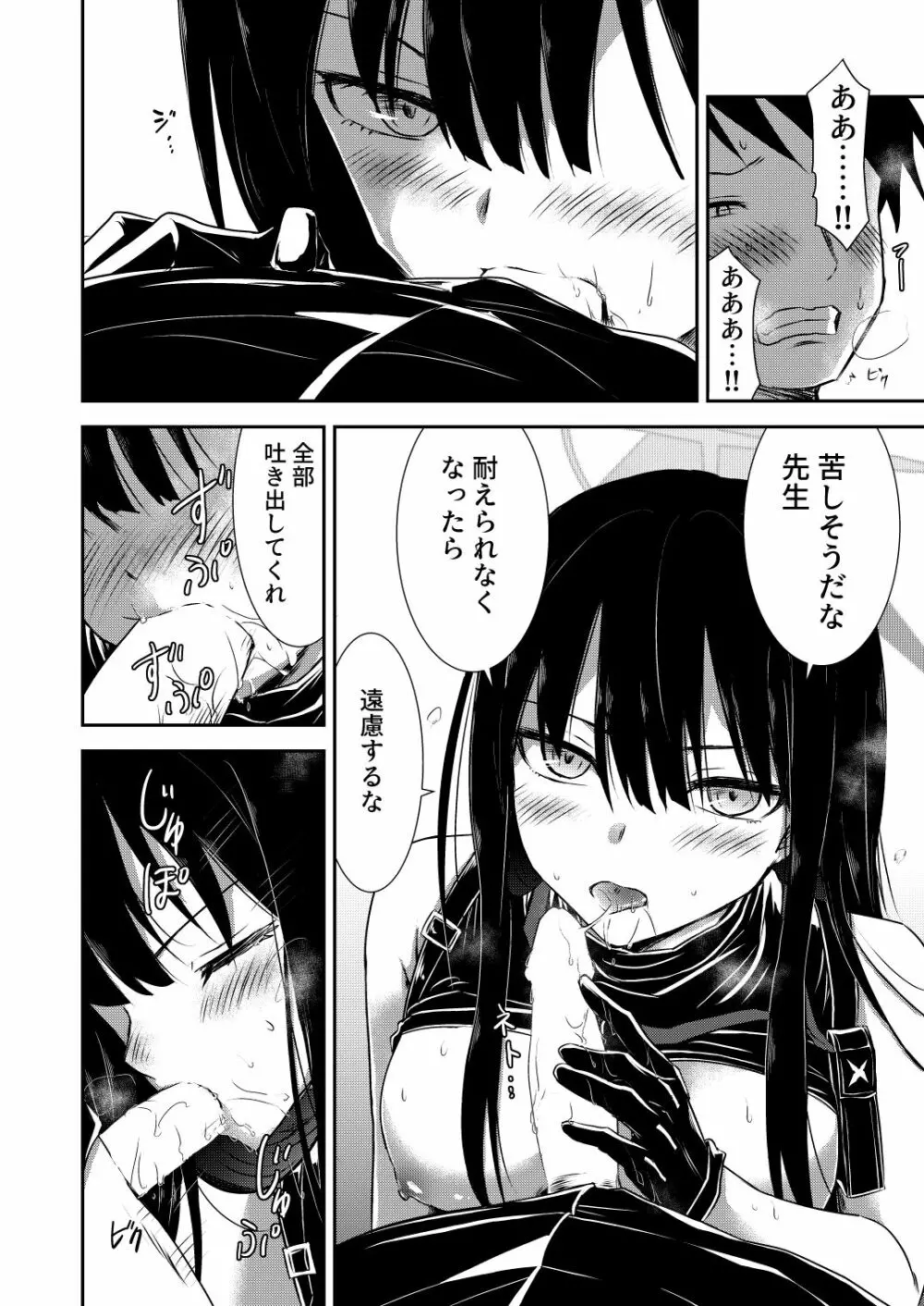 SAORI ONE-NIGHT Page.15