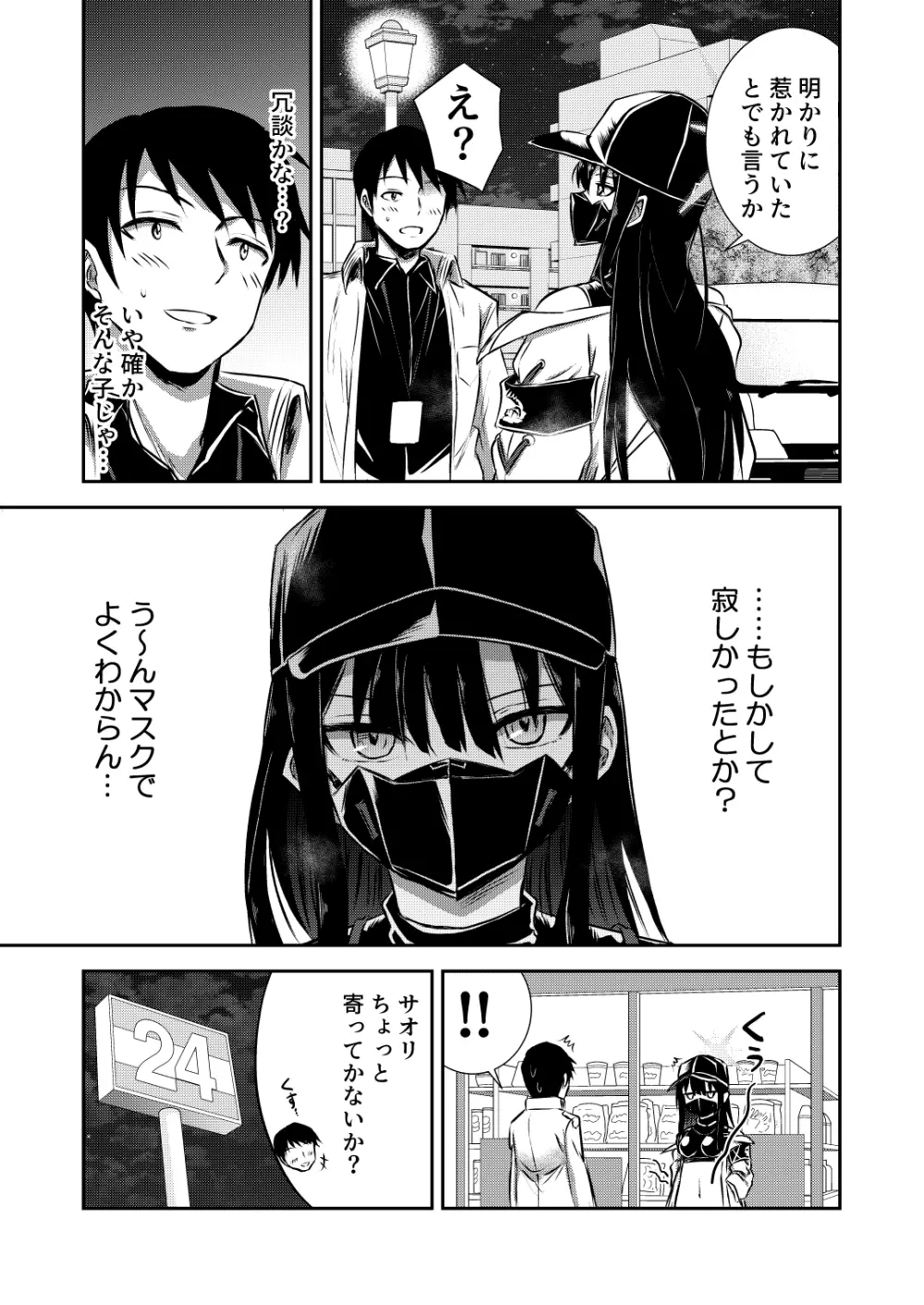 SAORI ONE-NIGHT Page.6