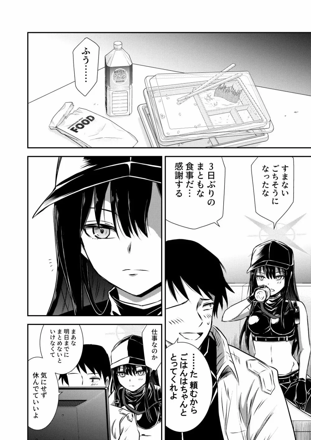 SAORI ONE-NIGHT Page.7