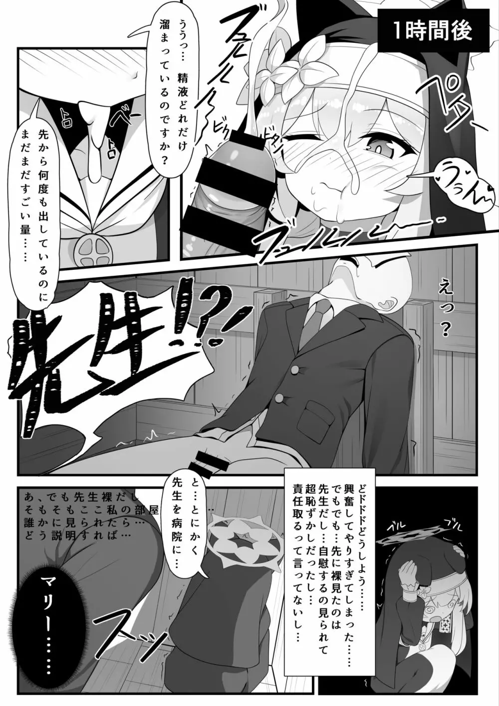 マリーの秘密 Page.12