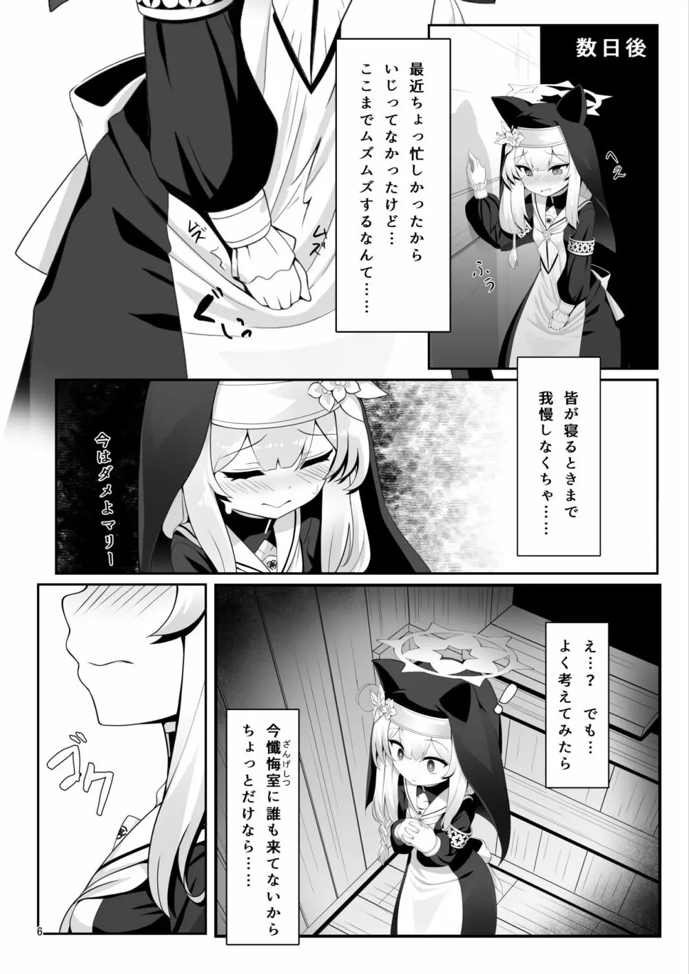 マリーの秘密 Page.6