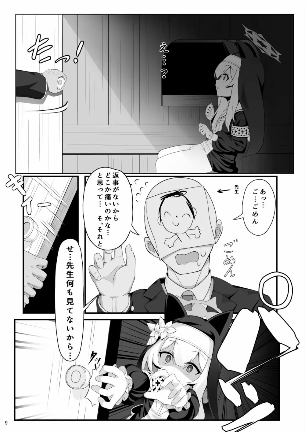 マリーの秘密 Page.9